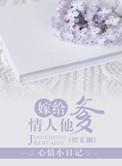 嫁给男友他爹TXt
