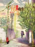 缘若重生 作者一念