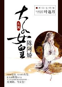 穿越大汉陈阿娇之子