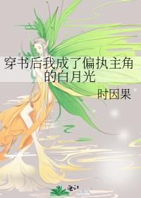 穿书后我成了偏执反派的猫