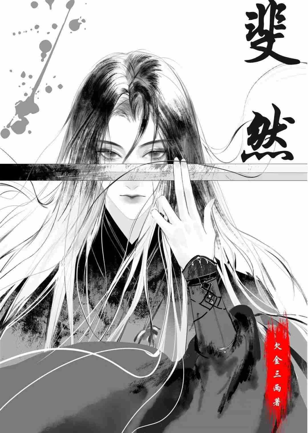 斐然向风漫画免费