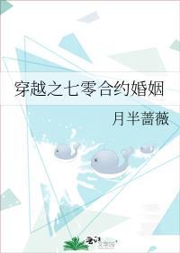 穿越之七零合约婚姻月半蔷薇