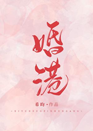 婚港唐知颂和江彬全文免费