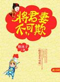 将军妻不可欺林曼语叫什么名字