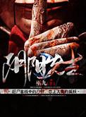 阴阳先生2015线上免费观看全集