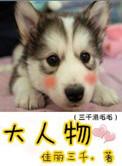 中国历史伟大的人物