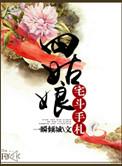 四姑娘的