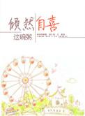 倾然自喜这碗粥