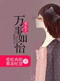 重生之万事如意