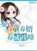 童养婿28