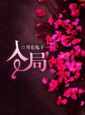 误入狼途txt