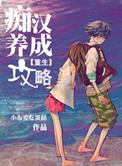 痴汉支配漫画版叫什么
