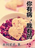 我有药小品