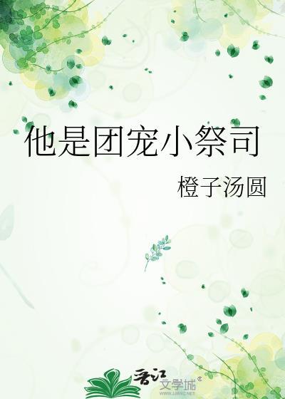 他是团宠大佬