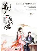 美人渡君番外3完结了吗