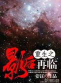 重生之影后再临 全文加番外