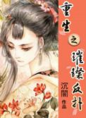 重生之璀璨人生破解版