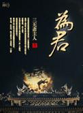 为君起笔清平乐