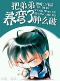 把反派养歪了肿么破怎么样