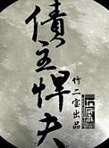 债主悍夫免费阅读*