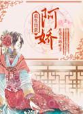 陈阿娇的重生日常
