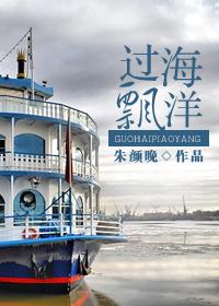 飘洋过海什么意思