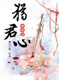 猎君心 熙大小姐