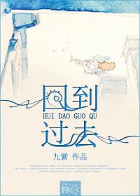 回到过去当富翁免费阅读