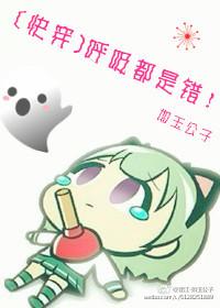 我呼吸都是错的什么意思