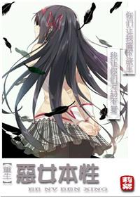 恶女重生文