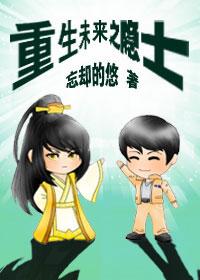 重生之未来的