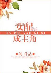 女配成主角hh文