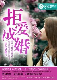 拒爱首席免费全文阅读