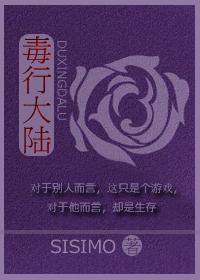 毒药大陆分布图