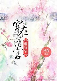 穿越清宫之能生是福