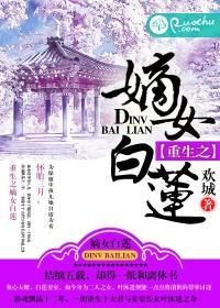 重生我把白莲和捧花