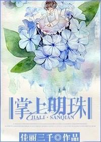 掌上明珠打一生肖最佳答案是什么