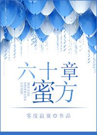 蜜糖免费阅读全文
