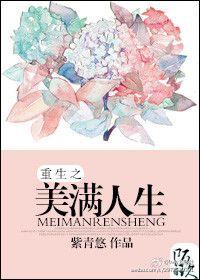 穿越之美满人生人生