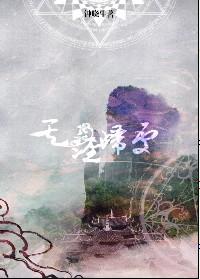 天涯何处是归途