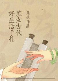 庶女古代好生活手札免费阅读方淑宁
