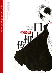 口口相传什么意思