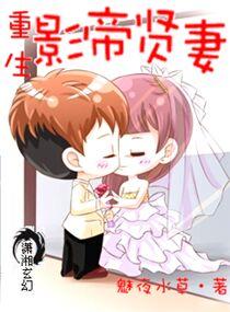 重生之影帝贤妻类似女强