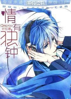 重生之情有独钟by叶忆落有声