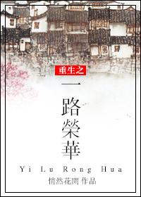 一路荣华贴吧
