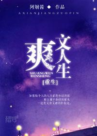 重生爽文有哪些