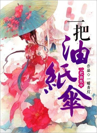 一把油纸伞原唱视频