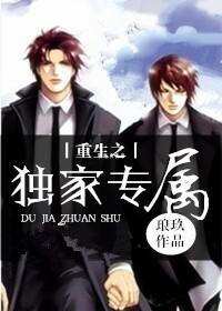 重生之独家总裁 ...
