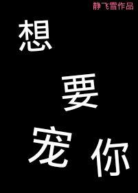 想要宠你txt