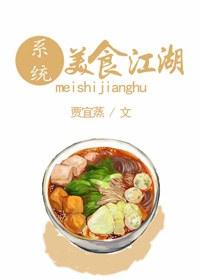 美食江湖不思议晋江